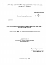 Развитие доходного подхода в оценке автотранспортных средств в Российской Федерации - тема диссертации по экономике, скачайте бесплатно в экономической библиотеке