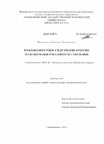 Земельно-ипотечное кредитование в России - тема диссертации по экономике, скачайте бесплатно в экономической библиотеке