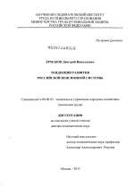 Тенденции развития российской пенсионной системы - тема диссертации по экономике, скачайте бесплатно в экономической библиотеке