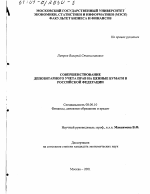 Совершенствование депозитарного учета прав на ценные бумаги в Российской Федерации - тема диссертации по экономике, скачайте бесплатно в экономической библиотеке