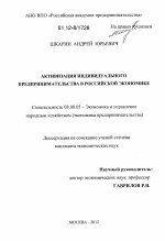 Активизация индивидуального предпринимательства в российской экономике - тема диссертации по экономике, скачайте бесплатно в экономической библиотеке