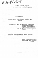 Конвертируемость рубля - тема диссертации по экономике, скачайте бесплатно в экономической библиотеке