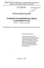 Особенности экономического цикла в экономике России - тема диссертации по экономике, скачайте бесплатно в экономической библиотеке