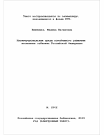 Институциональная среда устойчивого развития экономики субъекта Российской Федерации - тема диссертации по экономике, скачайте бесплатно в экономической библиотеке