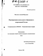Формирование вексельного обращения в современной России - тема диссертации по экономике, скачайте бесплатно в экономической библиотеке