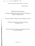 Становление и развитие ипотечного кредита в РФ - тема диссертации по экономике, скачайте бесплатно в экономической библиотеке