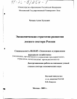 Экономическая стратегия развития лесного сектора России - тема диссертации по экономике, скачайте бесплатно в экономической библиотеке