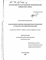 Направления развития межбюджетных отношений в субъектах Российской Федерации - тема диссертации по экономике, скачайте бесплатно в экономической библиотеке