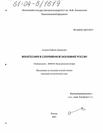 Монопсония в современной экономике России - тема диссертации по экономике, скачайте бесплатно в экономической библиотеке