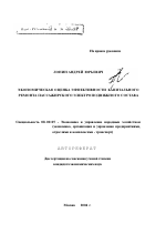Экономическая оценка эффективности капитального ремонта пассажирского электроподвижного состава - тема автореферата по экономике, скачайте бесплатно автореферат диссертации в экономической библиотеке