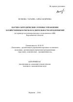 Научно-методические основы управления хозяйственным риском в деятельности предприятий - тема автореферата по экономике, скачайте бесплатно автореферат диссертации в экономической библиотеке