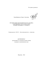 Организация экономического анализа задолженности по векселям хозяйствующего субъекта - тема автореферата по экономике, скачайте бесплатно автореферат диссертации в экономической библиотеке