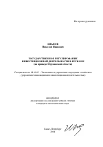 Государственное регулирование инвестиционной деятельности в регионе - тема автореферата по экономике, скачайте бесплатно автореферат диссертации в экономической библиотеке