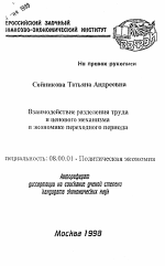 Взаимодействие разделения труда и ценового механизма в экономике переходного периода - тема автореферата по экономике, скачайте бесплатно автореферат диссертации в экономической библиотеке