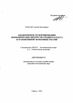 Закономерности формирования экономических интересов среднего класса в транзитивной экономике России - тема автореферата по экономике, скачайте бесплатно автореферат диссертации в экономической библиотеке