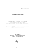 Формирование конкурентной среды на региональном отраслевом рынке - тема автореферата по экономике, скачайте бесплатно автореферат диссертации в экономической библиотеке