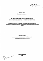 Взаимодействие государственного и частного капитала в сфере образования - тема автореферата по экономике, скачайте бесплатно автореферат диссертации в экономической библиотеке