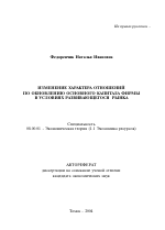 Изменение характера отношений по обновлению основного капитала фирмы в условиях развивающегося рынка - тема автореферата по экономике, скачайте бесплатно автореферат диссертации в экономической библиотеке