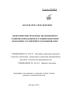 Экономические проблемы эволюционного развития нефтедобычи в условиях рыночной экономики: российский и зарубежный опыт - тема автореферата по экономике, скачайте бесплатно автореферат диссертации в экономической библиотеке