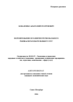 Формирование и развитие регионального рынка образовательных услуг - тема автореферата по экономике, скачайте бесплатно автореферат диссертации в экономической библиотеке