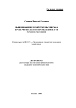 Пути снижения хозяйственных рисков предприятий лесной промышленности - тема автореферата по экономике, скачайте бесплатно автореферат диссертации в экономической библиотеке