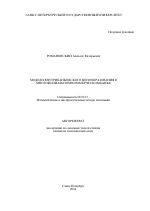 Модели внутрибанковского ценообразования в многофилиальном коммерческом банке - тема автореферата по экономике, скачайте бесплатно автореферат диссертации в экономической библиотеке