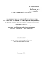 Управление экономической устойчивостью предприятий на основе бюджетного планирования - тема автореферата по экономике, скачайте бесплатно автореферат диссертации в экономической библиотеке