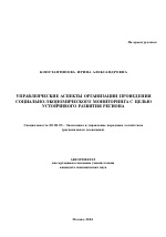 Управленческие аспекты организации проведения социально-экономического мониторинга с целью устойчивого развития региона - тема автореферата по экономике, скачайте бесплатно автореферат диссертации в экономической библиотеке