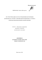 Реструктуризация систем управления оборотными активами на основе усиления интеграционного аспекта региональной экономической политики - тема автореферата по экономике, скачайте бесплатно автореферат диссертации в экономической библиотеке