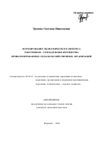 Формирование экономического интереса работников-совладельцев имущества приватизированных сельскохозяйственных организаций - тема автореферата по экономике, скачайте бесплатно автореферат диссертации в экономической библиотеке