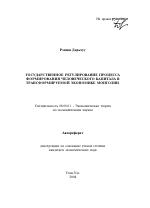 Государственное регулирование процесса формирования человеческого капитала в трансформируемой экономике Монголии - тема автореферата по экономике, скачайте бесплатно автореферат диссертации в экономической библиотеке