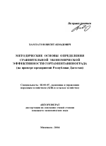 Методические основы определения сравнительной экономической эффективности сортамента винограда - тема автореферата по экономике, скачайте бесплатно автореферат диссертации в экономической библиотеке