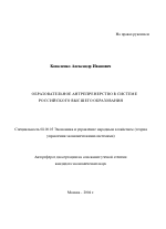 Образовательное антрепренерство в системе российского высшего образования - тема автореферата по экономике, скачайте бесплатно автореферат диссертации в экономической библиотеке