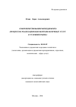 Совершенствование менеджмента процессов реализации высокотехнологических услуг в условиях рынка - тема автореферата по экономике, скачайте бесплатно автореферат диссертации в экономической библиотеке