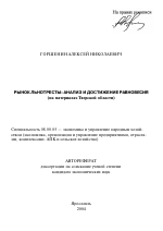 Рынок льнотресты: анализ и достижение равновесия - тема автореферата по экономике, скачайте бесплатно автореферат диссертации в экономической библиотеке