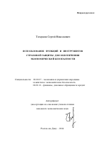 Использование функций и инструментов страховой защиты для обеспечения экономической безопасности - тема автореферата по экономике, скачайте бесплатно автореферат диссертации в экономической библиотеке