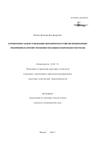 Формирование модели стабилизации экономического развития промышленных предприятий - тема автореферата по экономике, скачайте бесплатно автореферат диссертации в экономической библиотеке