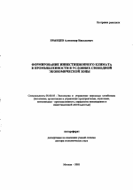 Формирование инвестиционного климата в промышленности в условиях свободной экономической зоны - тема автореферата по экономике, скачайте бесплатно автореферат диссертации в экономической библиотеке