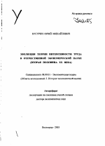 Эволюция теории интенсивности труда в отечественной экономической науке - тема автореферата по экономике, скачайте бесплатно автореферат диссертации в экономической библиотеке