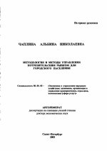 Методология и методы управления потребительским рынком для городского населения - тема автореферата по экономике, скачайте бесплатно автореферат диссертации в экономической библиотеке