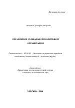 Управление социальной политикой организации - тема автореферата по экономике, скачайте бесплатно автореферат диссертации в экономической библиотеке