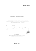 Формирование благоприятного инвестиционного климата на основе оптимизации налогообложения в нефтяной промышленности России - тема автореферата по экономике, скачайте бесплатно автореферат диссертации в экономической библиотеке