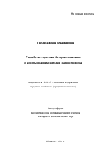 Разработка стратегии Интернет-компании с использованием методов оценки бизнеса - тема автореферата по экономике, скачайте бесплатно автореферат диссертации в экономической библиотеке