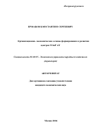 Организационно-экономические основы формирования и развития центров ТОиРАТ - тема автореферата по экономике, скачайте бесплатно автореферат диссертации в экономической библиотеке