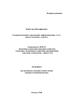 Совершенствование организации информационных услуг, предоставляемых торговле - тема автореферата по экономике, скачайте бесплатно автореферат диссертации в экономической библиотеке