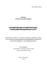 Формирование и развитие рынка инфокоммуникационных услуг - тема автореферата по экономике, скачайте бесплатно автореферат диссертации в экономической библиотеке