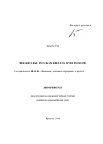 Финансовая результативность СРП в регионе - тема автореферата по экономике, скачайте бесплатно автореферат диссертации в экономической библиотеке