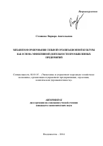 Механизм формирования сильной организационной культуры как основа эффективной деятельности промышленных предприятий - тема автореферата по экономике, скачайте бесплатно автореферат диссертации в экономической библиотеке