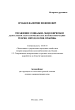 Управление социально-экономической деятельностью потребительской кооперации: теория, методология, практика - тема автореферата по экономике, скачайте бесплатно автореферат диссертации в экономической библиотеке
