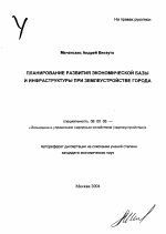 Планирование развития экономической базы и инфраструктуры при землеустройстве города - тема автореферата по экономике, скачайте бесплатно автореферат диссертации в экономической библиотеке